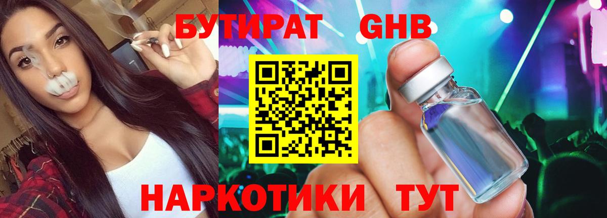 Бутират буратино Шали