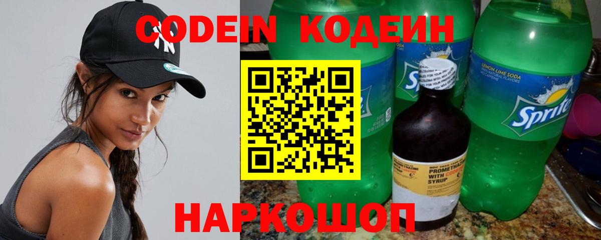Шали  купить наркоту  Кодеин Purple Drank  Вход с VPN  Кодеиновый сироп Lean напиток Lean (лин) 