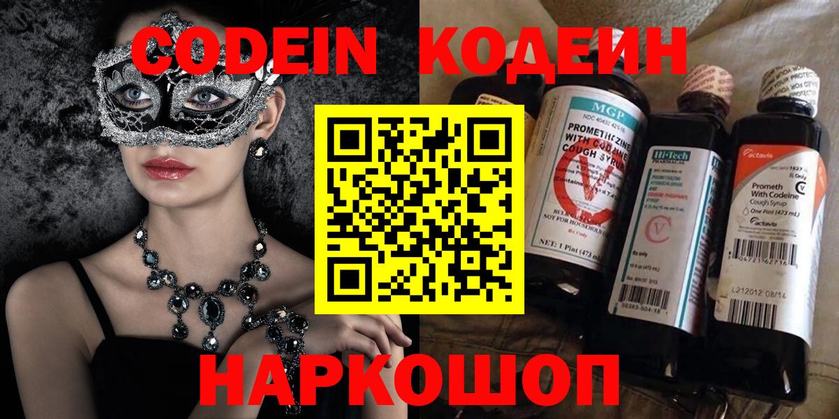 Codein Purple Drank Шали