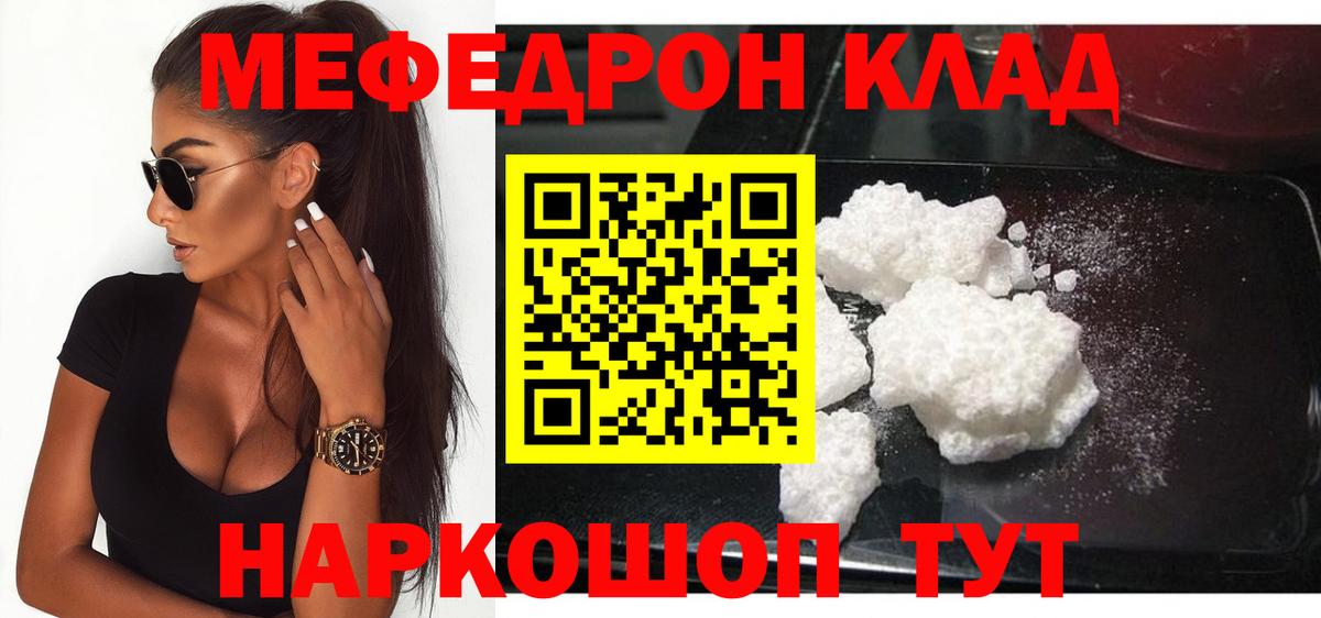 наркотики  Меф  МЕФ  Вход с VPN  Шали  МЯУ-МЯУ кристаллы 