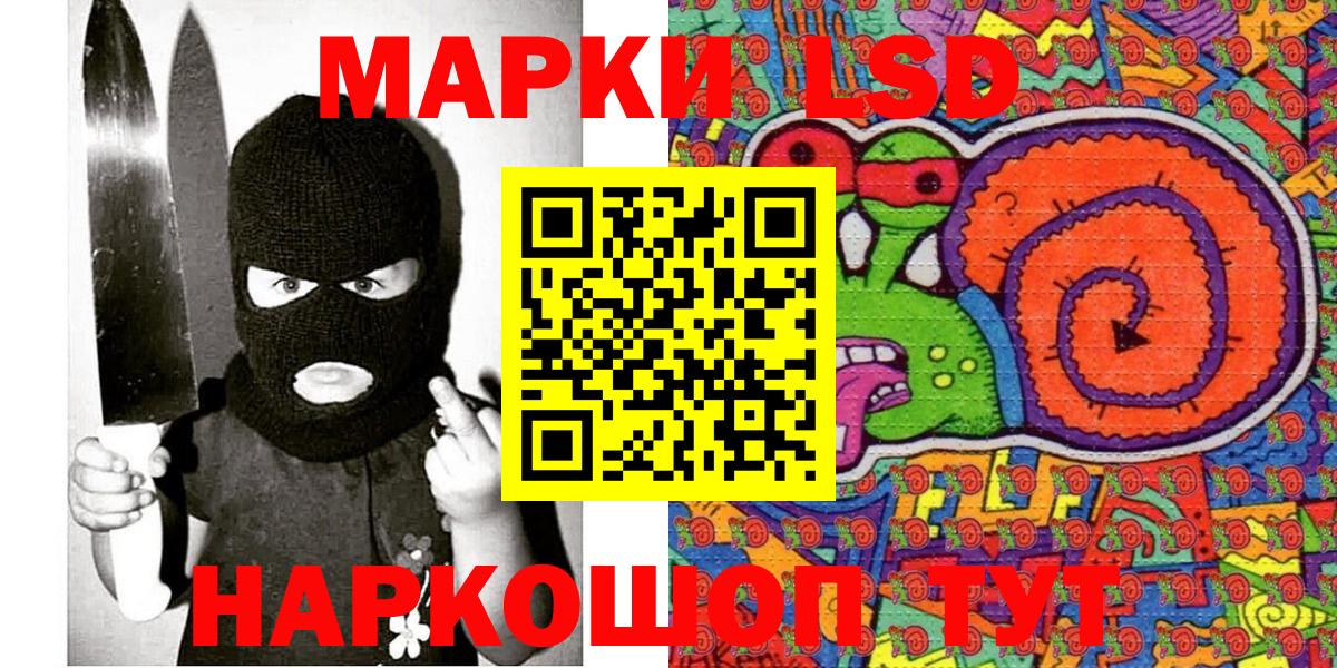 Наркотические марки 1500мкг Шали